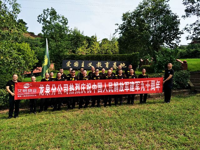 龙泉分公司热烈祝贺中国人民解放军建军90周年