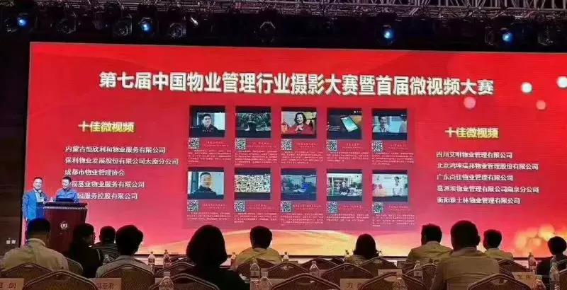艾明物业微视频《路是我选的  我不后悔》荣获“十佳微视频”