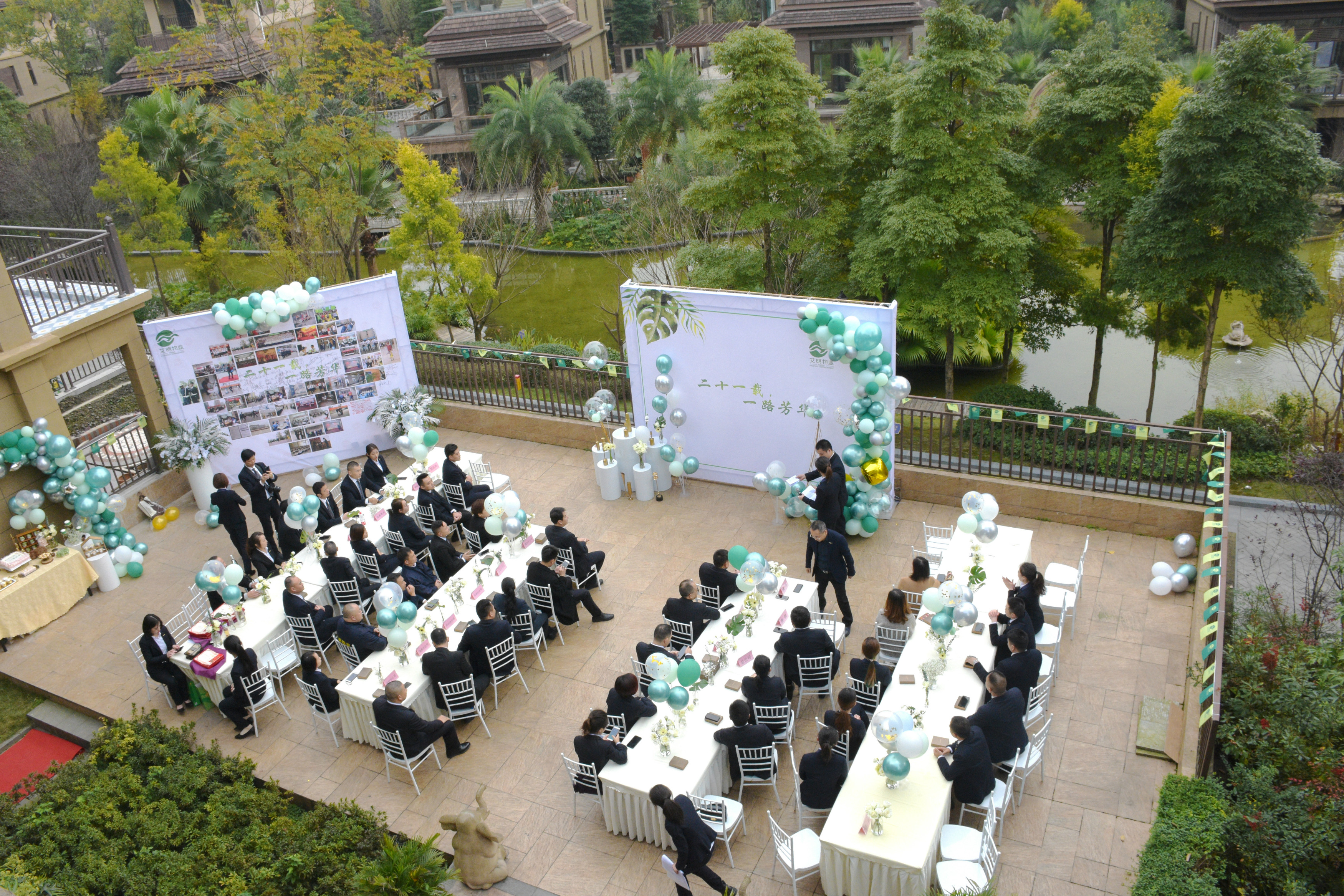 二十一载,一路芳华 | 艾明物业二十一周年庆典活动圆满落幕