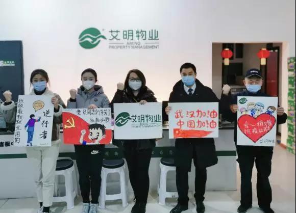 守望相助，共克时艰——爱心业主驰援艾明物业抗疫一线