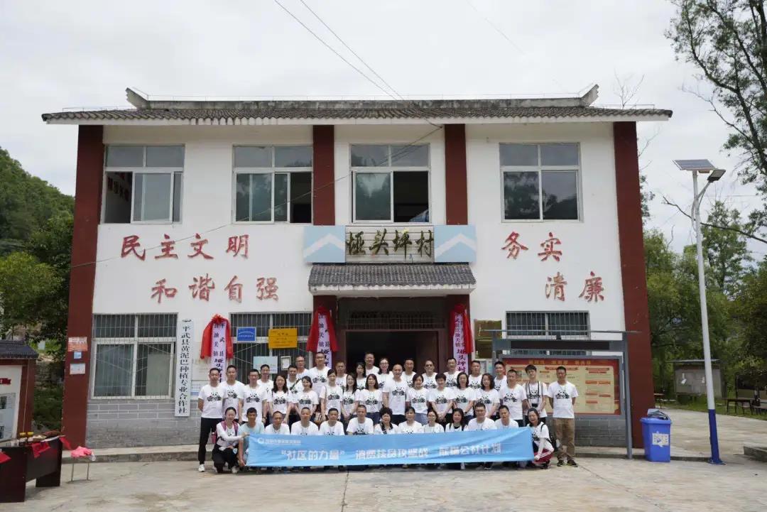 社区的力量 | 熊猫公社计划起航，助力脱贫攻坚战