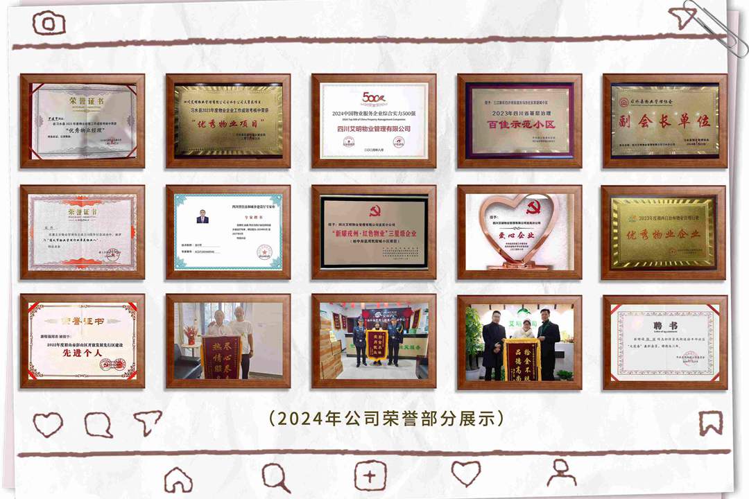 年度回顾 | 五大关键词回望艾明物业的2024年