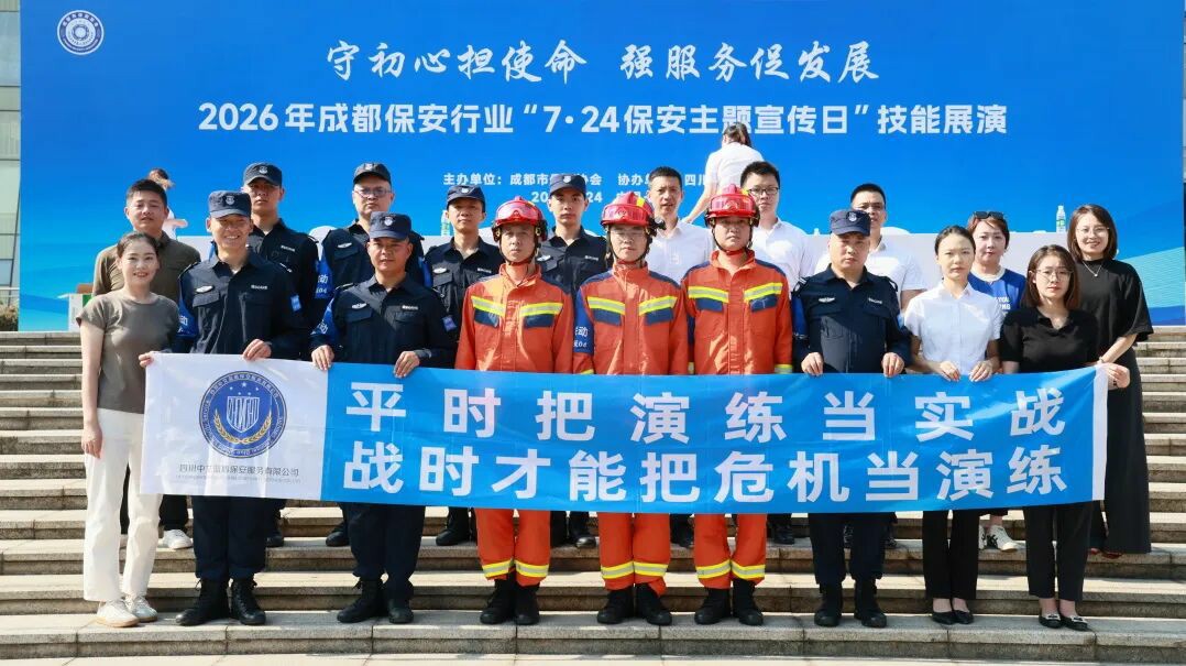 展现安保硬核实力｜中艾蓝盾亮相“7.24全国保安主题宣传日”技能展演活动